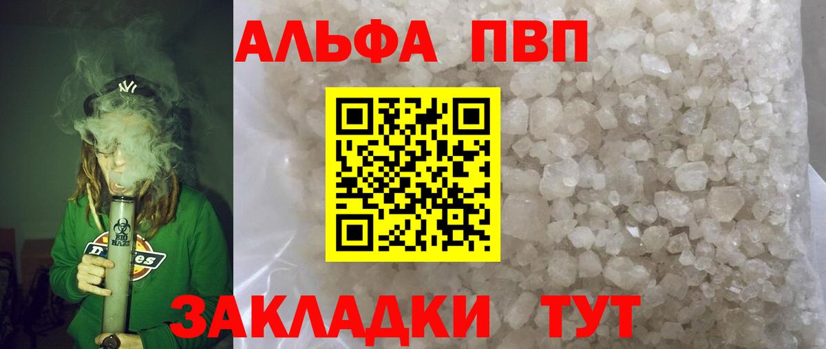 A-PVP Crystall Конаково