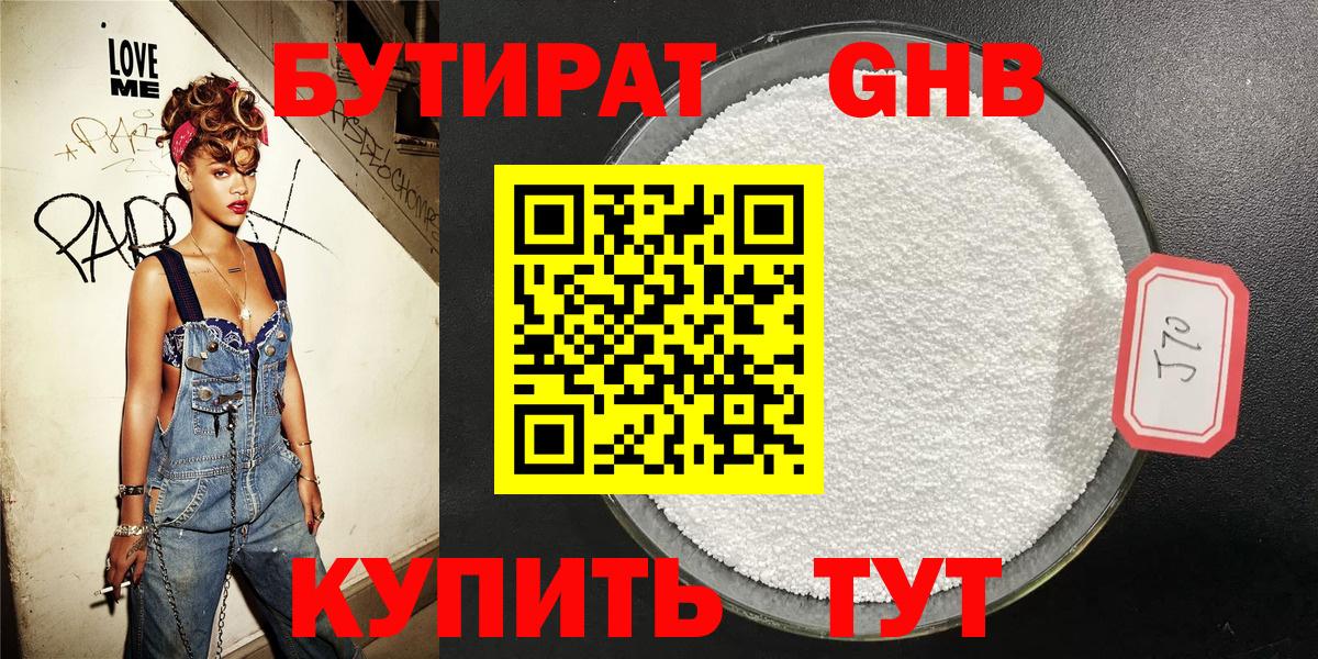 Конаково  БУТИРАТ  Вход с VPN  БУТИРАТ GHB 