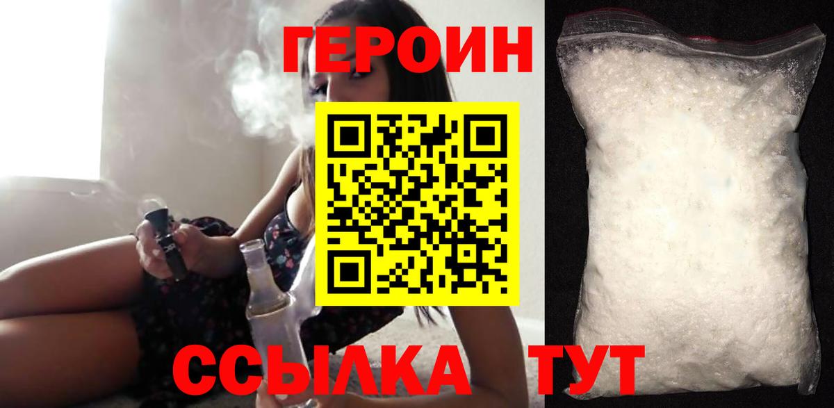 Героин афганец  Вход с VPN  Конаково 