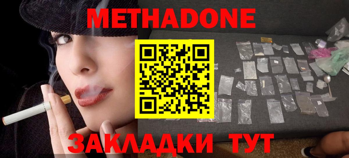 МЕТАДОН мёд  Вход с VPN  Конаково 