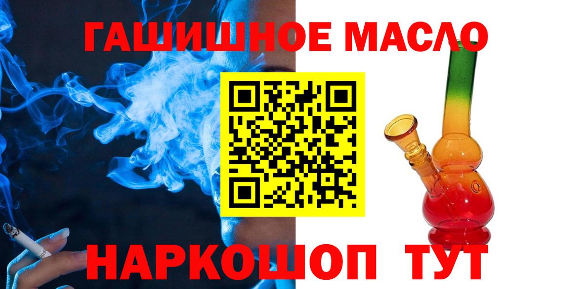 ТГК гашишное масло Конаково